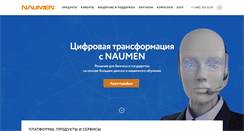 Desktop Screenshot of naumen.ru