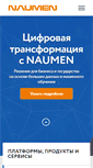 Mobile Screenshot of naumen.ru